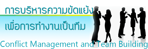 (Conflict Management and Team Building
